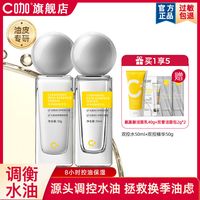 C咖清透控油水乳护肤品套装迷你补水保湿控油祛痘收缩毛孔学生党