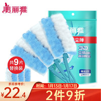 美丽雅静电除尘掸 静电除尘掸不扬灰吸尘神器家务清洁缝隙除尘刷扫灰家用鸡毛掸 9个替换头+3个手柄
