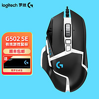 logitech 罗技 G502 SE 熊猫版 游戏鼠标 RGB鼠标 Hero引擎