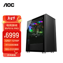 AOC 冠捷 的卢916PRO 12代英特尔台式电脑 游戏台式机主机 设计师电脑 （i7-12700F 16G 512G RTX3060 独显）