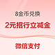 微信支付 8金币可兑换招商银行信用卡立减券