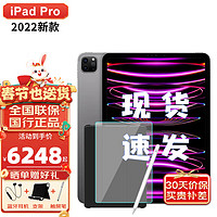 苹果（Apple）ipadpro2022新款11英寸苹果平板电脑2021升级版 M2芯片 11 寸 灰色 官 方 标 配 128G WLAN版 128G WLAN版 11寸灰色+定制笔+壳膜