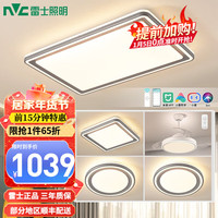 雷士 NVC Lighting照明 LED吸顶灯 卧室灯 客厅灯 时尚大气简约 北欧创意全屋灯具灯饰套餐 力荐!5灯-智控客厅+卧室*3+餐吊 5灯-智控客厅+卧室*3+遥控吊扇
