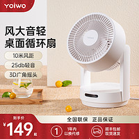 YOiWO 空气循环扇电风扇家用台扇静音桌面小台式涡轮摇头小型夏天