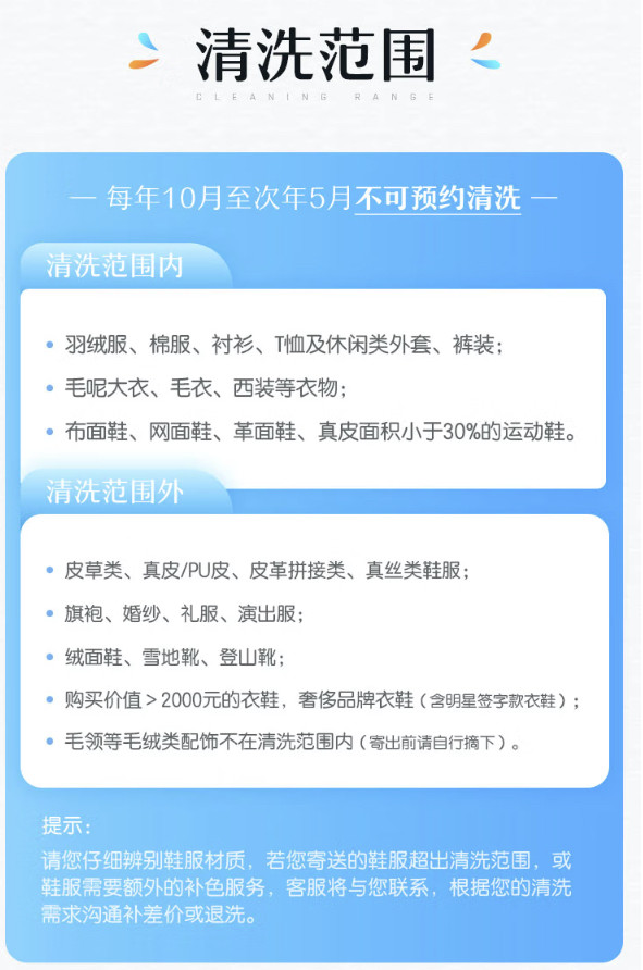 京东衣鞋6件1次反季洗(5-9月预约)