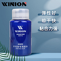 E-LIAN TT WINION莹恋严选 乒乓球胶水有机 乒乓球拍粘拍专用胶水粘合剂 280ML