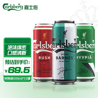 Carlsberg 嘉士伯 特醇啤酒500ml*12听 整箱装