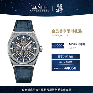 ZENITH 真力时 瑞士手表DEFY系列CLASSIC经典腕表镂空机械腕表