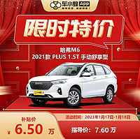 HAVAL 哈弗 M6 2021款 PLUS 1.5T 手动舒享型