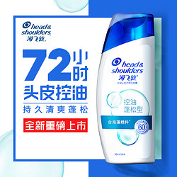 Head & Shoulders 海飞丝 去屑头皮护理洗发露 控油蓬松型 80g