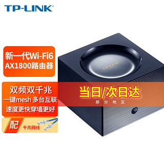 TP-LINK 普联 全千兆WiFi6分布式子母路由器5G双频无线信号放大器家用穿墙高速易展Mesh wifi6全屋覆盖单只装