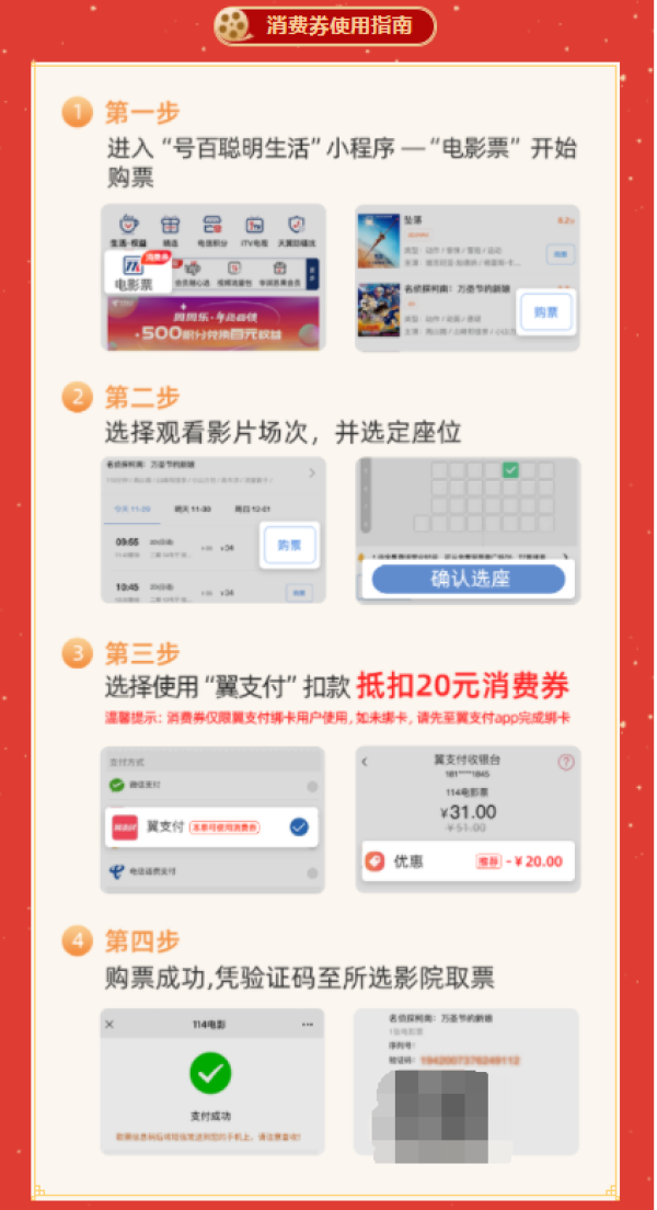限江苏地区 翼支付 免费领取观影券