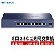 TP-LINK 普联 千兆交换机2.5Gbps端口 企业级以太网交换器 全钢壳接线器分线器分流器