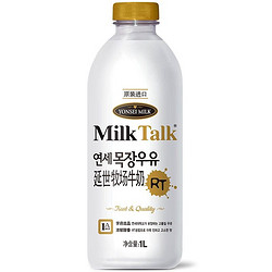 YONSEI 延世 MILK延世牧场 （Milk Talk）全脂牛奶 1L 韩国原装进口低温新鲜牛奶