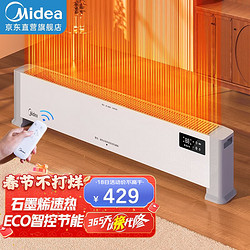 Midea 美的 HDV22HR 踢脚线取暖器