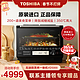  抖音超值购：TOSHIBA 东芝 水波炉VD5000原装进口微蒸烤一体机微波炉家用　