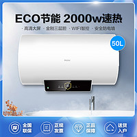 Haier 海尔 热卖抑菌50/60升WIFI语音控制电热水器家用洗澡速热防电ES10U
