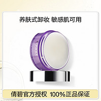 CLINIQUE 倩碧 面部眼部卸妆霜