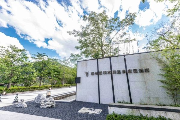 周末不加价,约等于买二送二!福州梧桐君澜度假酒店 多种房型4晚可拆分套餐(含双早)