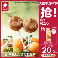 babycare光合星球雪梨枇杷棒棒糖果糕无添加儿童零食清润果肉糖果