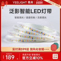 Yeelight泛影LED灯带智能调光装饰客厅家用吊顶220v软灯条无频闪 白 其它