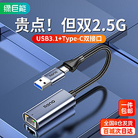 IIano 绿巨能 llano）USB转网口 2.5G网卡Type-C转3.1千兆有线换器转RJ45苹果Mac笔记本电脑外置网络转接头