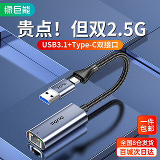 IIano 绿巨能 llano）USB转网口 2.5G网卡Type-C转3.1千兆有线换器转RJ45苹果Mac笔记本电脑外置网络转接头