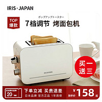 IRIS 爱丽思 日本爱丽思IRIS烤面包机家用小型多功能早餐机三明治多士炉吐司机