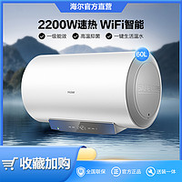 Haier 海尔 电热水器60升家用速热3D洗澡大容量即热智能MC3系列