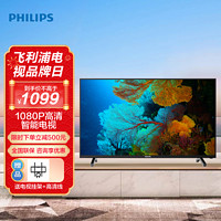 PHILIPS 飞利浦 电视 43英寸 1080P全高清 AI语音 1+8G平板液晶电视机