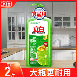 Liby 立白 去油食品用厨房洗涤剂洗碗液洗洁精大瓶耐用家庭装FD