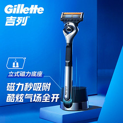 Gillette 吉列 剃须刀手动锋隐致顺引力盒1刀架5刀头+磁力底座刮胡刀剃须刀