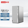 联想（Lenovo） 天逸510Pro-14升12代酷睿商务办公电脑台式主机 固态硬盘|酷睿i3 8G 512G固态 单主机