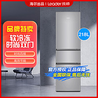 Haier 海尔 节能软冷冻218升冰箱家用三门低温补偿海尔出品统帅