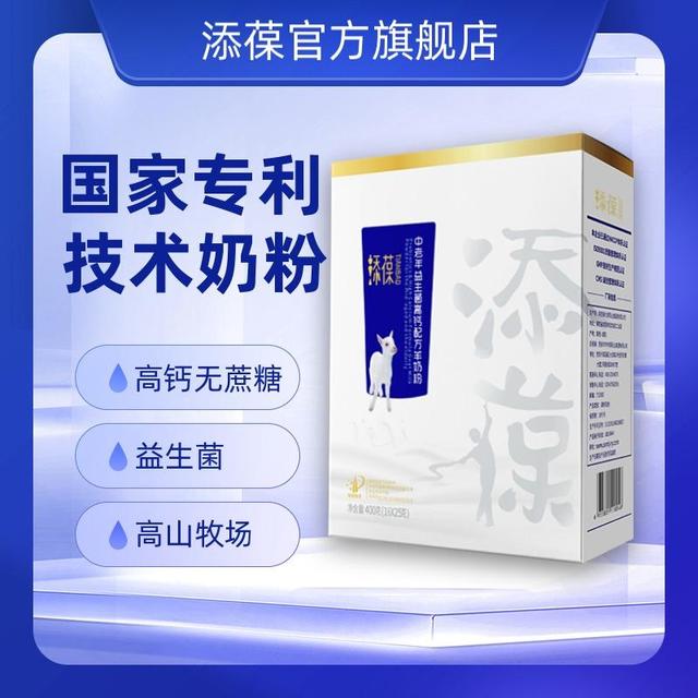 添葆 送刻度杯添葆中老年人羊奶粉高钙无蔗糖益生菌成人配方独立小包装