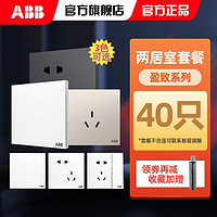 ABB 官方旗舰店86型通用空白家用盈致40只一开单控五孔带开关双控