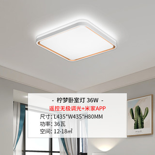 618提前：LED吸顶灯智能客厅灯套餐柠梦（限5分钟+免费安装+质保5年）