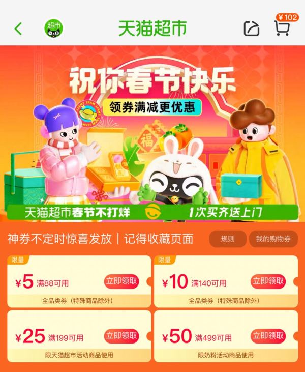 天猫超市 领88-5元全品类券