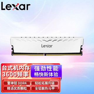 Lexar 雷克沙 DDR4 PC4马甲条 三星Bdie颗粒 游戏超频内存条冥王铠 冥王刃 战神刃 16G 3600 特挑镁光颗粒 雷神铠 皓月白