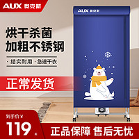 AUX奥克斯烘干机家用干衣机家庭婴儿宝宝烤衣服风干柜小型烘干器新款 紫外线杀菌14根加粗不锈钢管+脚轮