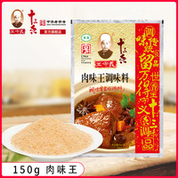 王守义十三香肉味王调味料河南茴香炒菜料调味料包美食料150g