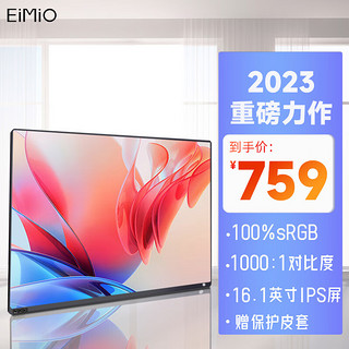 EIMIO Q16 16.1英寸便携式IPS显示器 （1920*1080、60Hz、HDR10）