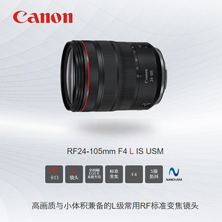 佳能（Canon） RF全画幅微单变焦镜头 适用于R3 R5 R6 R7 R10 RP 专业微单镜头 RF15-35mm F2.8 L IS USM 官方标配  套餐三 RF24-105mm F4 L IS USM拆机