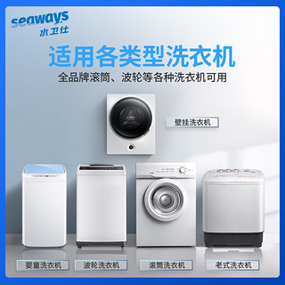 seaways 水卫仕 洗衣机清洁剂7包 滚筒波轮洗衣机槽清洗剂 除垢去异味除菌99.9%