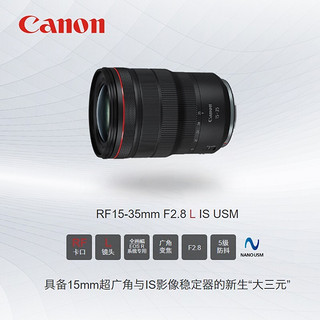 佳能（Canon） RF全画幅微单变焦镜头 适用于R3 R5 R6 R7 R10 RP 专业微单镜头 RF15-35mm F2.8 L IS USM 官方标配  套餐二 RF15-35mm F2.8 L IS USM