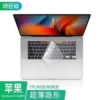 IIano 绿巨能 llano）键盘膜 苹果MacBook Pro16英寸/2019A2141 笔记本电脑键盘膜 TPU隐形保护膜防尘防水