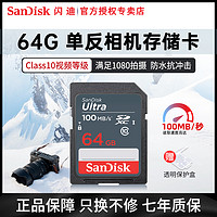SanDisk 闪迪 高速SD存储卡32G相机sd卡内存卡数码相机储存卡相机卡