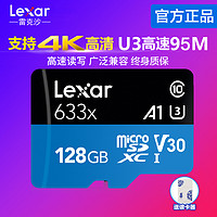 Lexar 雷克沙 TF卡128g内存卡高速micro sd卡手机内存卡通用行车记录仪tf卡128g 车载sd小卡 相机摄像头存储卡