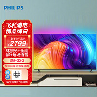 PHILIPS 飞利浦 55英寸 3G+32G 4K全面屏 智能平板电视机55PUF8297