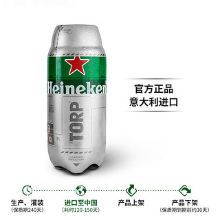 喜力经典（Heineken）啤酒 原味胶囊2L*5支装 原装意大利进口